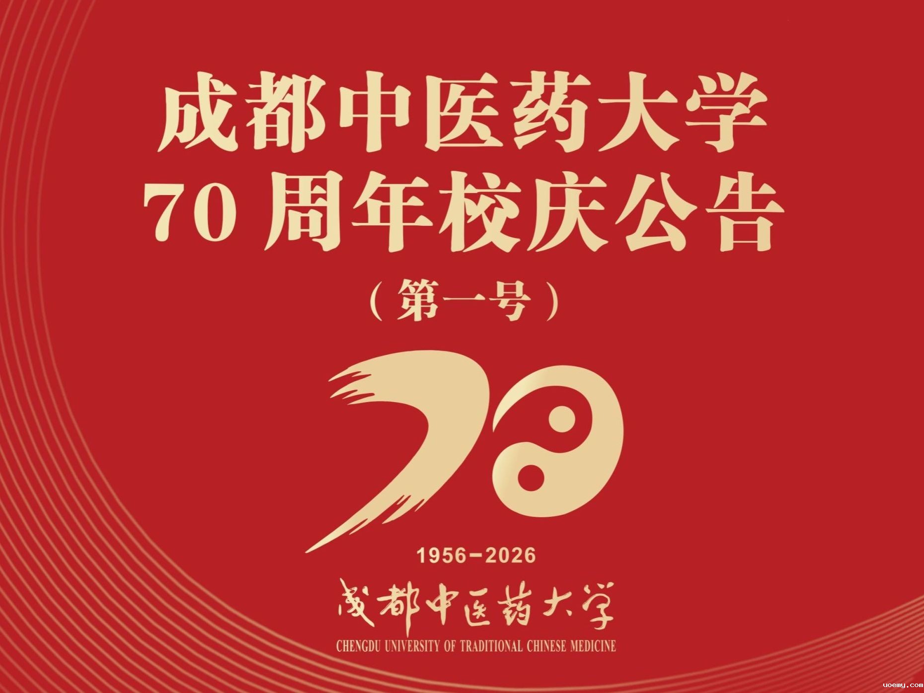 伟德国际集团70周年校庆公告（第一号）